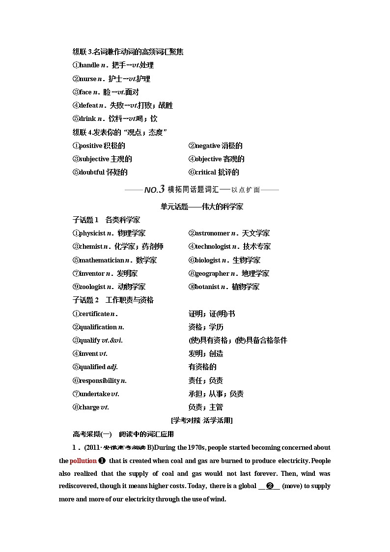 2020版一轮复习英语新课改人教版学案:必修5Unit1Greatscientists03