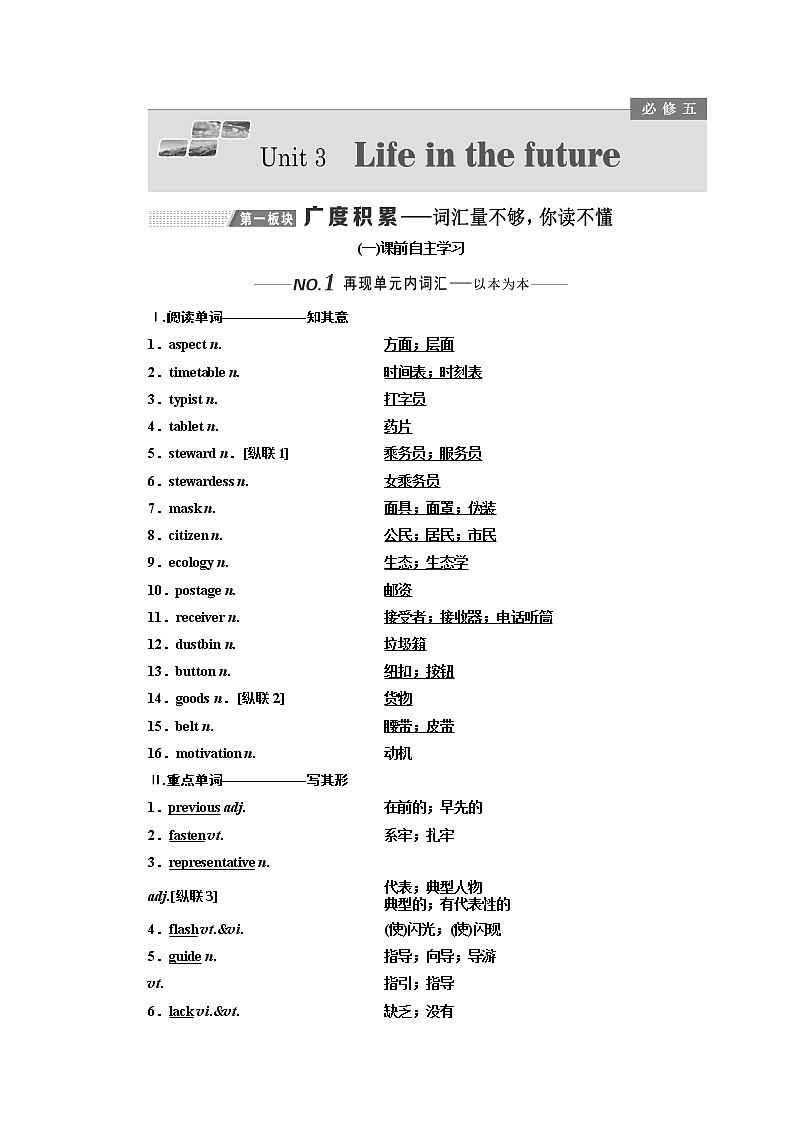 2020版一轮复习英语新课改人教版学案:必修5Unit3Lifeinthefuture01