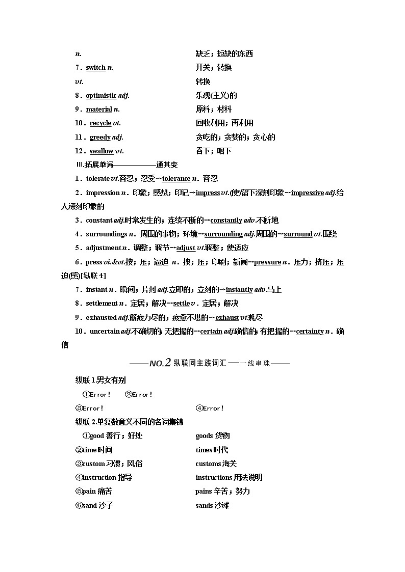 2020版一轮复习英语新课改人教版学案:必修5Unit3Lifeinthefuture02