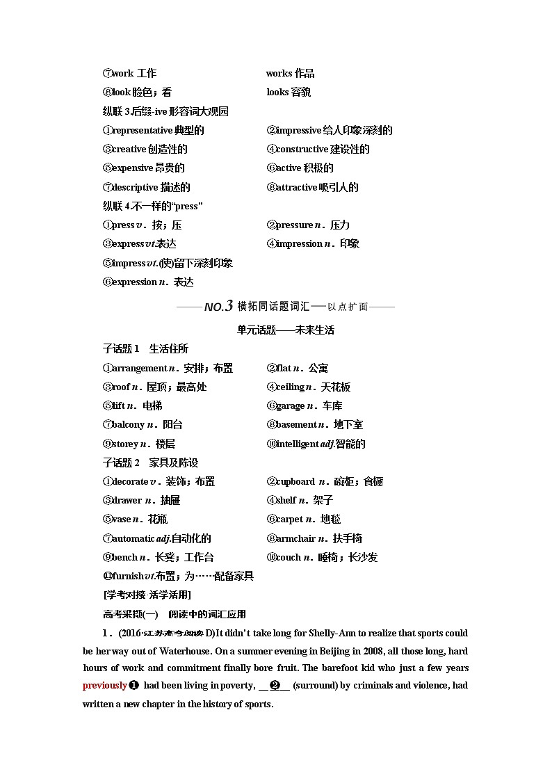 2020版一轮复习英语新课改人教版学案:必修5Unit3Lifeinthefuture03