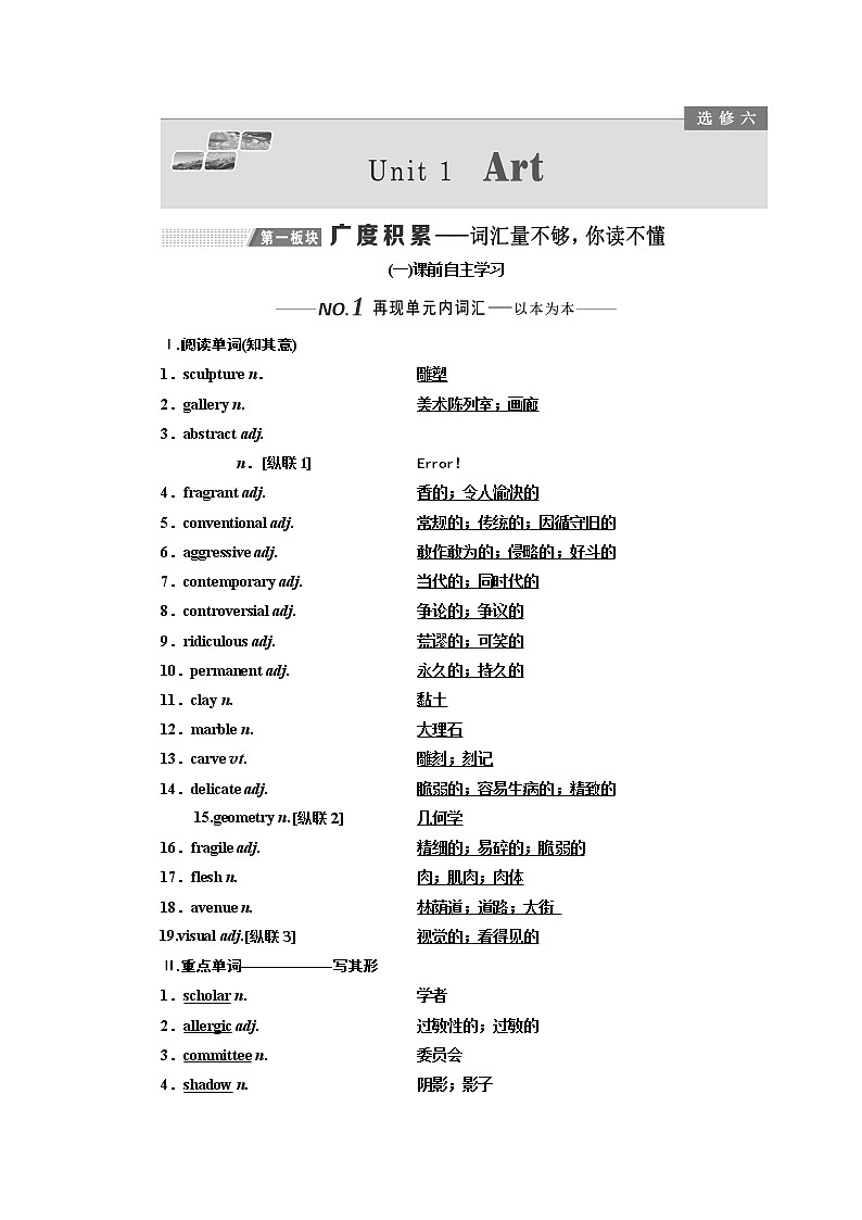 2020版一轮复习英语新课改人教版学案:选修6Unit1Art01