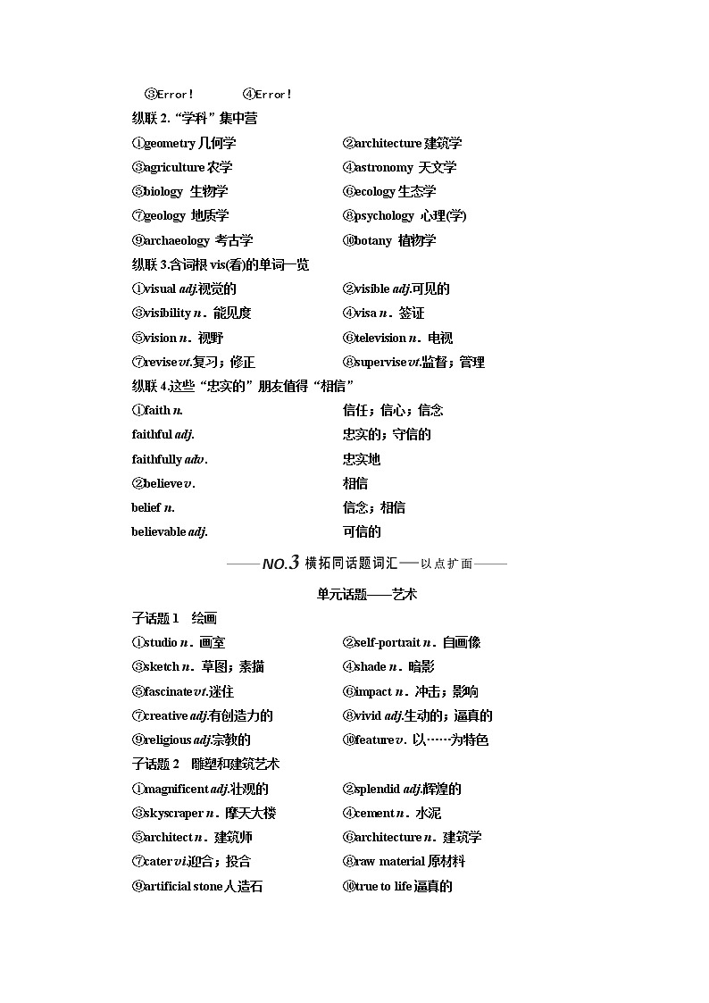 2020版一轮复习英语新课改人教版学案:选修6Unit1Art03