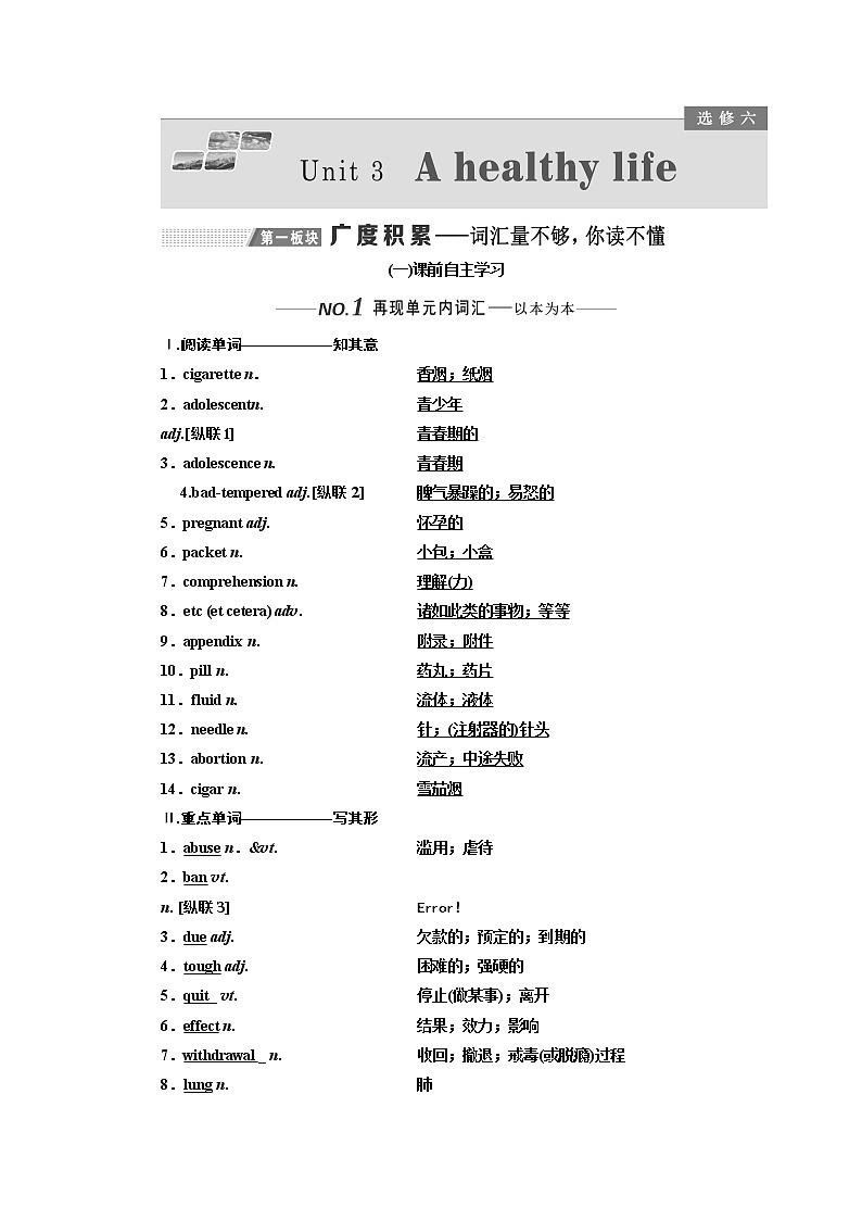 2020版一轮复习英语新课改人教版学案:选修6Unit3Ahealthylife01