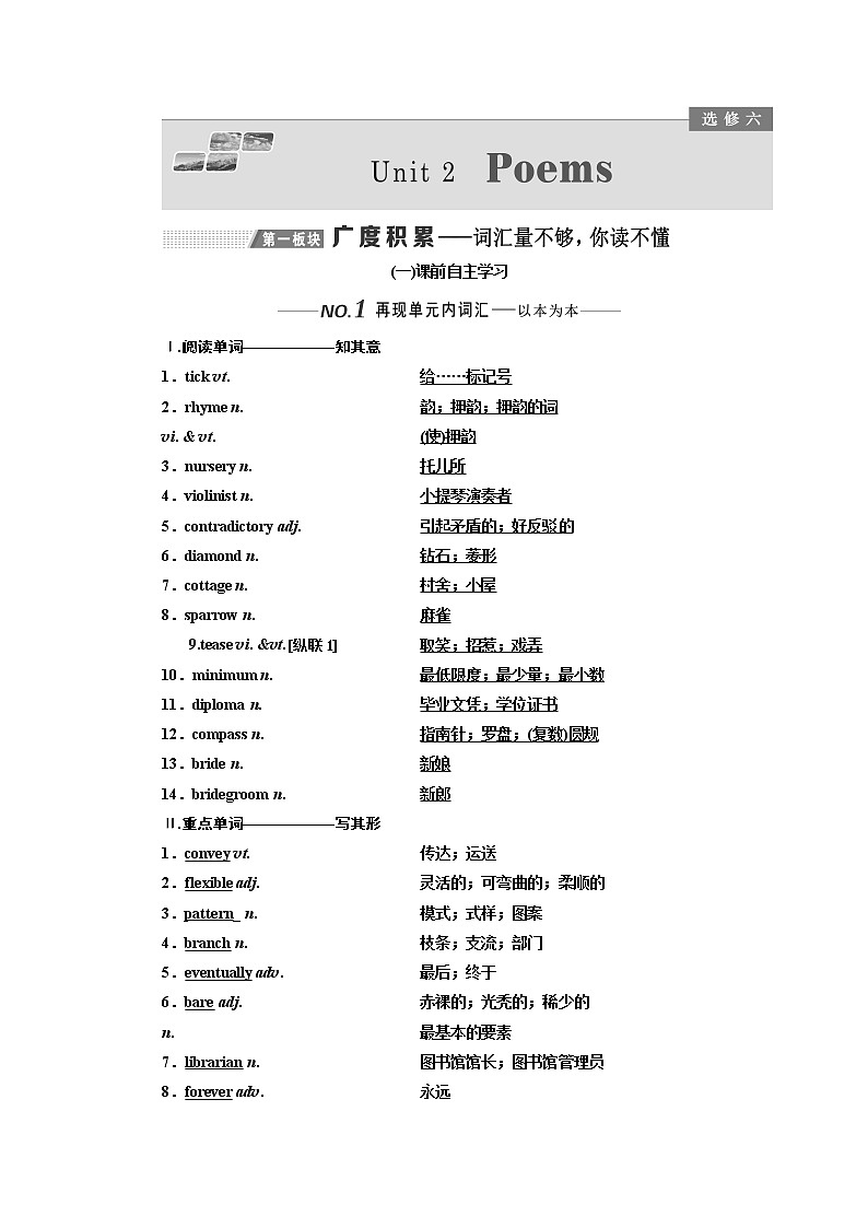 2020版一輪復(fù)習(xí)英語新課改人教版學(xué)案：選修6Unit2Poems第1頁