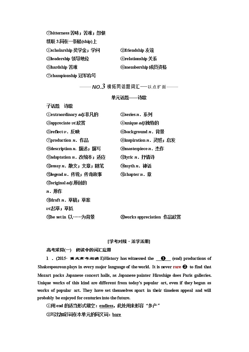 2020版一轮复习英语新课改人教版学案:选修6Unit2Poems03