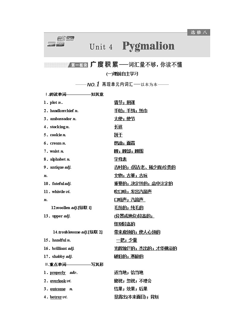 2020版一轮复习英语新课改人教版学案:选修8Unit4Pygmalion01