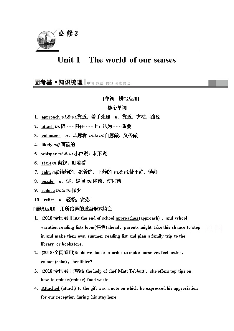 2020版新一线高考英语(译林版)一轮复习教学案:第1部分必修3Unit1 Theworldofoursenses第1页