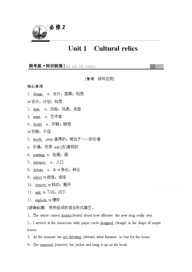 2020版新一线高考英语(新题型人教版)一轮复习教学案:第1部分必修2Unit1 Culturalrelics01