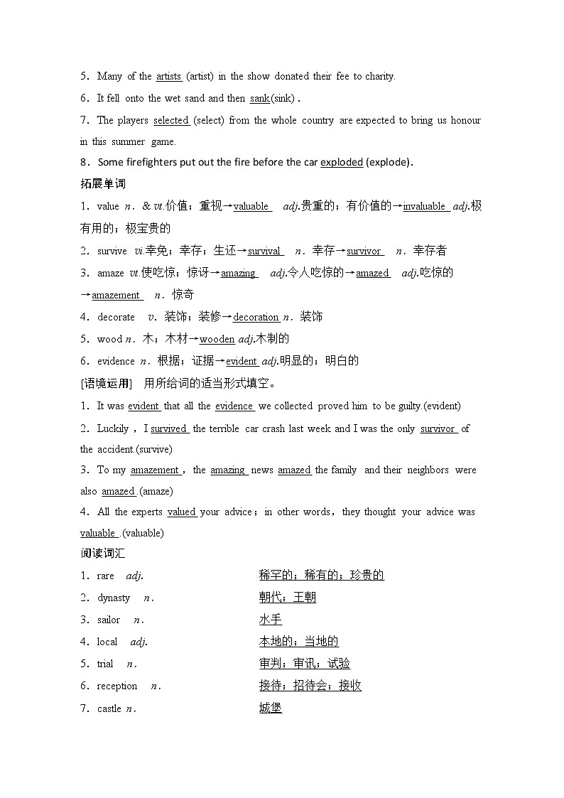 2020版新一线高考英语(新题型人教版)一轮复习教学案:第1部分必修2Unit1 Culturalrelics02