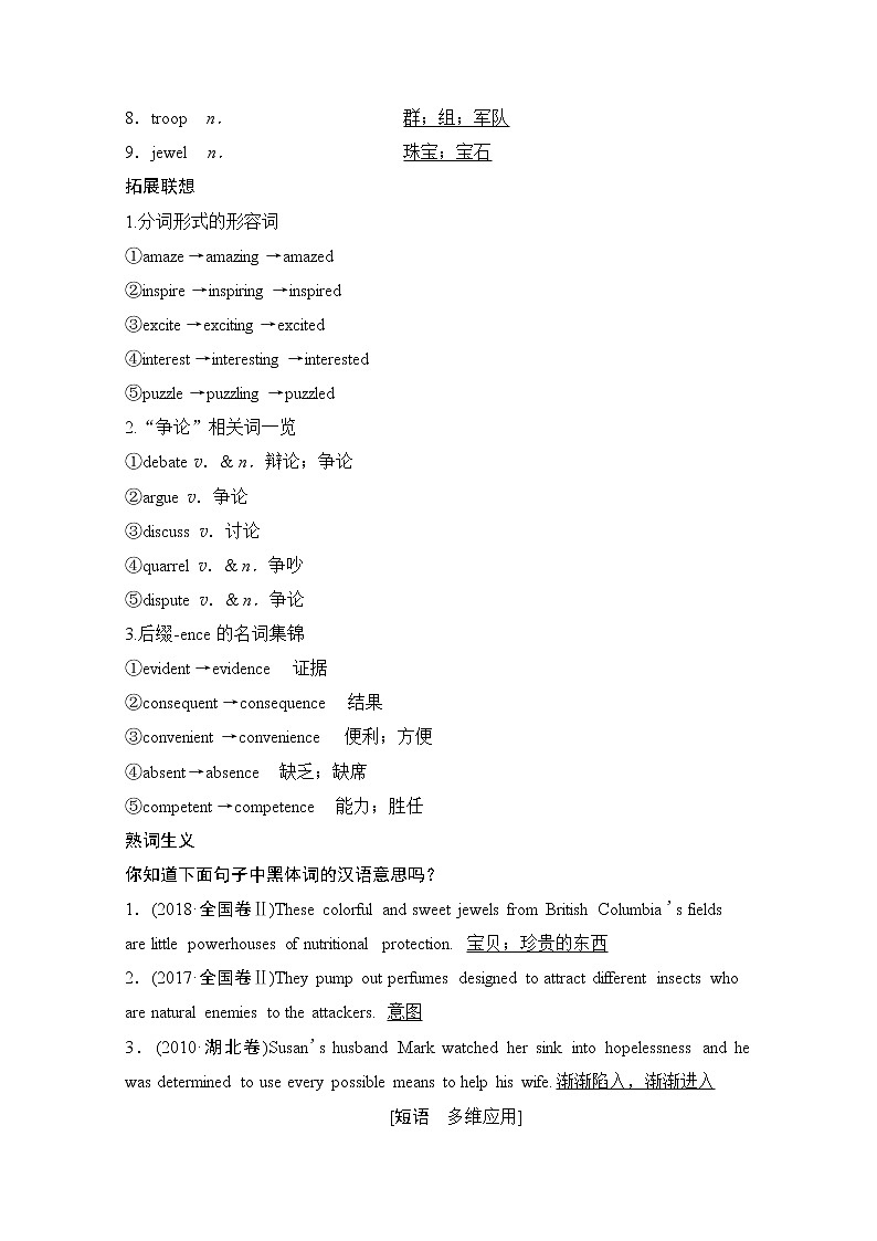 2020版新一线高考英语(新题型人教版)一轮复习教学案:第1部分必修2Unit1 Culturalrelics03