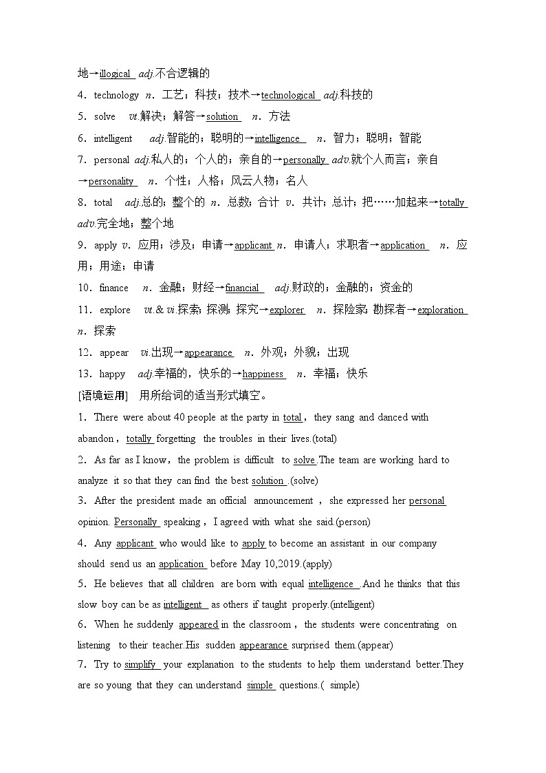 2020版新一线高考英语(新题型人教版)一轮复习教学案:第1部分必修2Unit3 Computers02