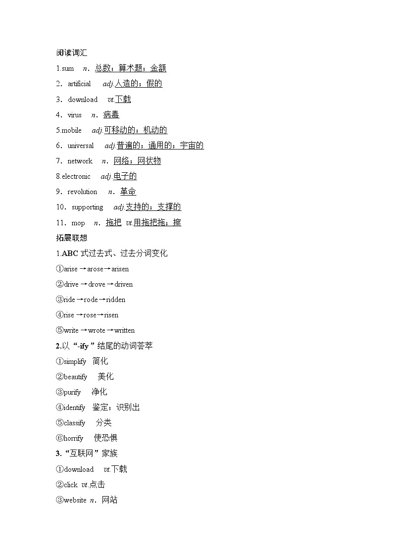 2020版新一线高考英语(新题型人教版)一轮复习教学案:第1部分必修2Unit3 Computers03