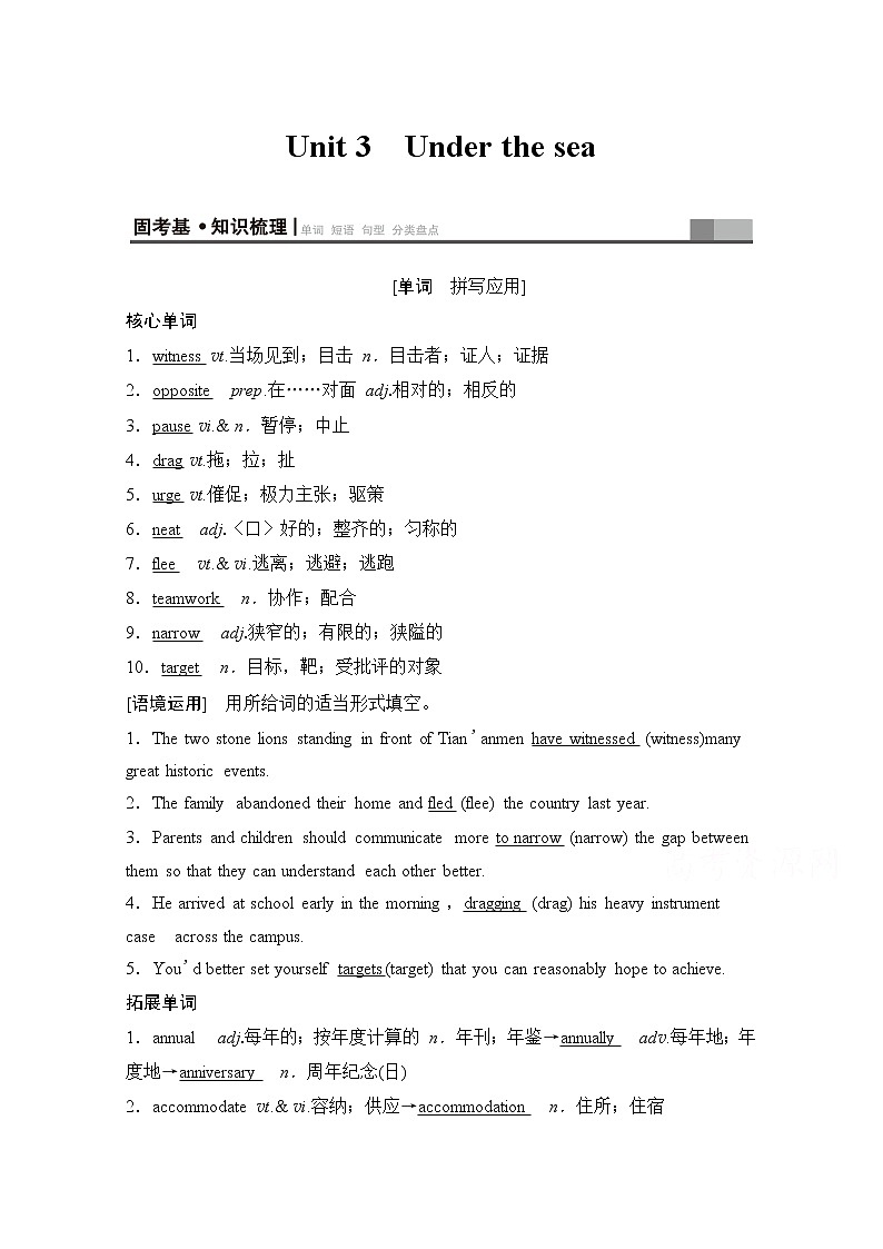 2020版新一线高考英语(新题型人教版)一轮复习教学案:第1部分选修7Unit3 Underthesea第1页