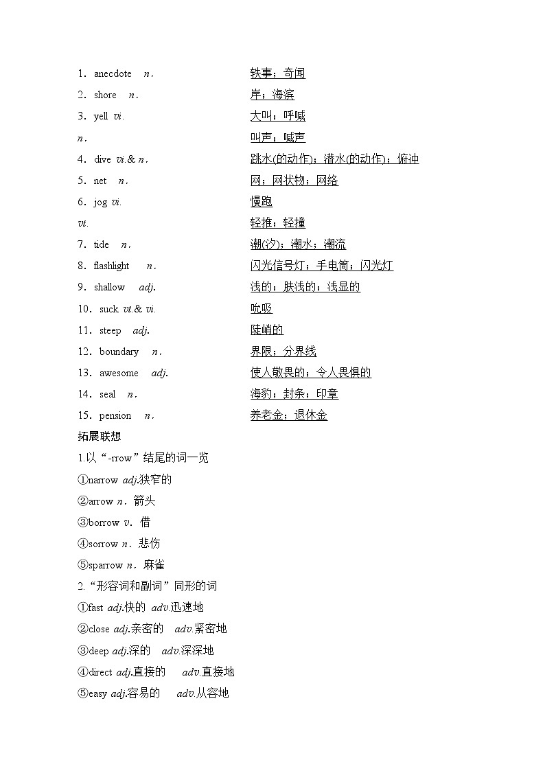 2020版新一线高考英语(新题型人教版)一轮复习教学案:第1部分选修7Unit3 Underthesea第3页