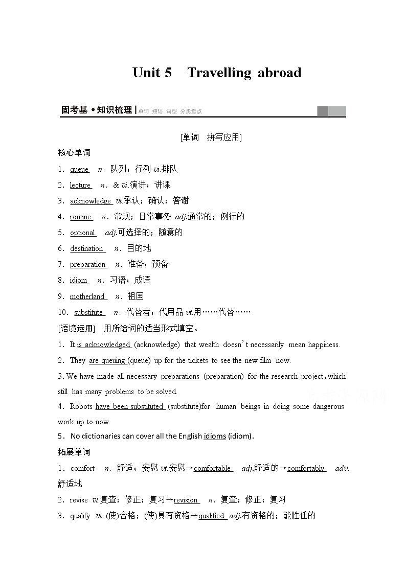 2020版新一线高考英语(新题型人教版)一轮复习教学案:第1部分选修7Unit5 Travellingabroad第1页