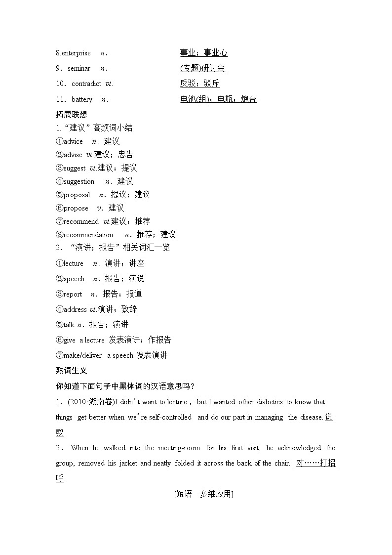2020版新一线高考英语(新题型人教版)一轮复习教学案:第1部分选修7Unit5 Travellingabroad第3页