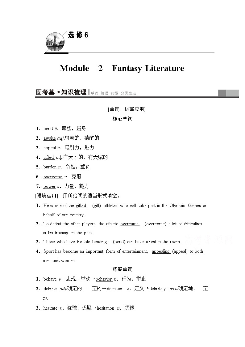2020版新一线高考英语(新题型外研版)一轮复习教学案:第1部分选修6Module2 FantasyLiterature01
