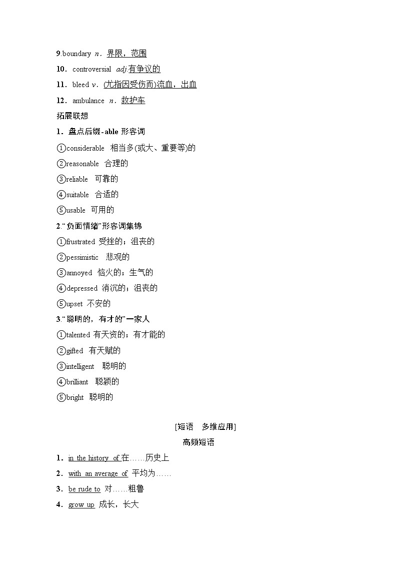 2020版新一线高考英语(新题型外研版)一轮复习教学案:第1部分选修7Module1 Basketball03