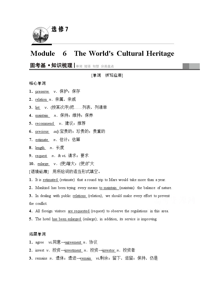 2020版新一线高考英语(新题型外研版)一轮复习教学案:第1部分选修7Module6 TheWorld''sCulturalHeritage01