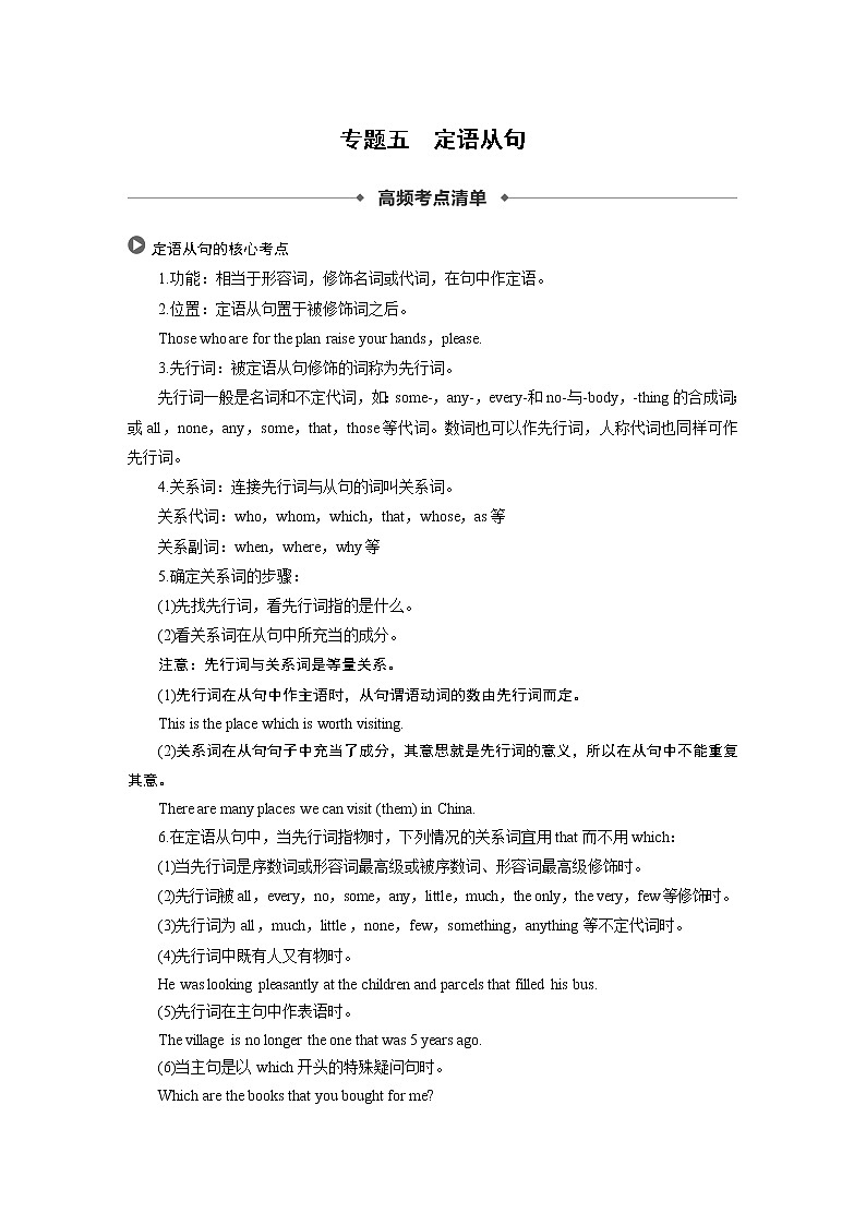 2020版高考英语新增分大一轮译林(江苏)版语法专题讲义:专题五01