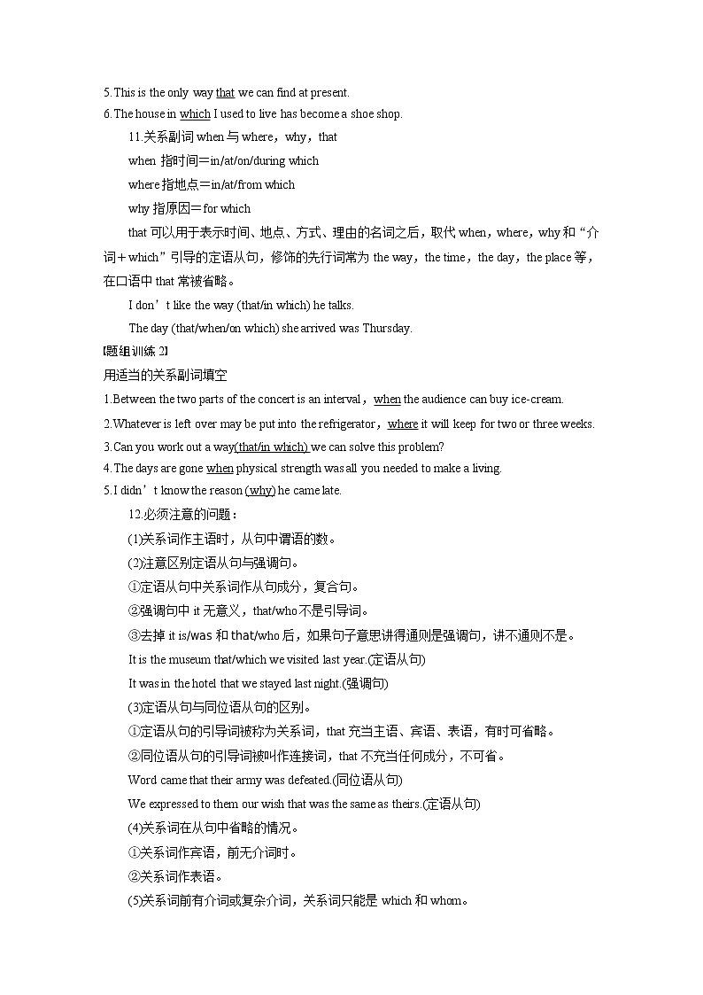 2020版高考英语新增分大一轮译林(江苏)版语法专题讲义:专题五03