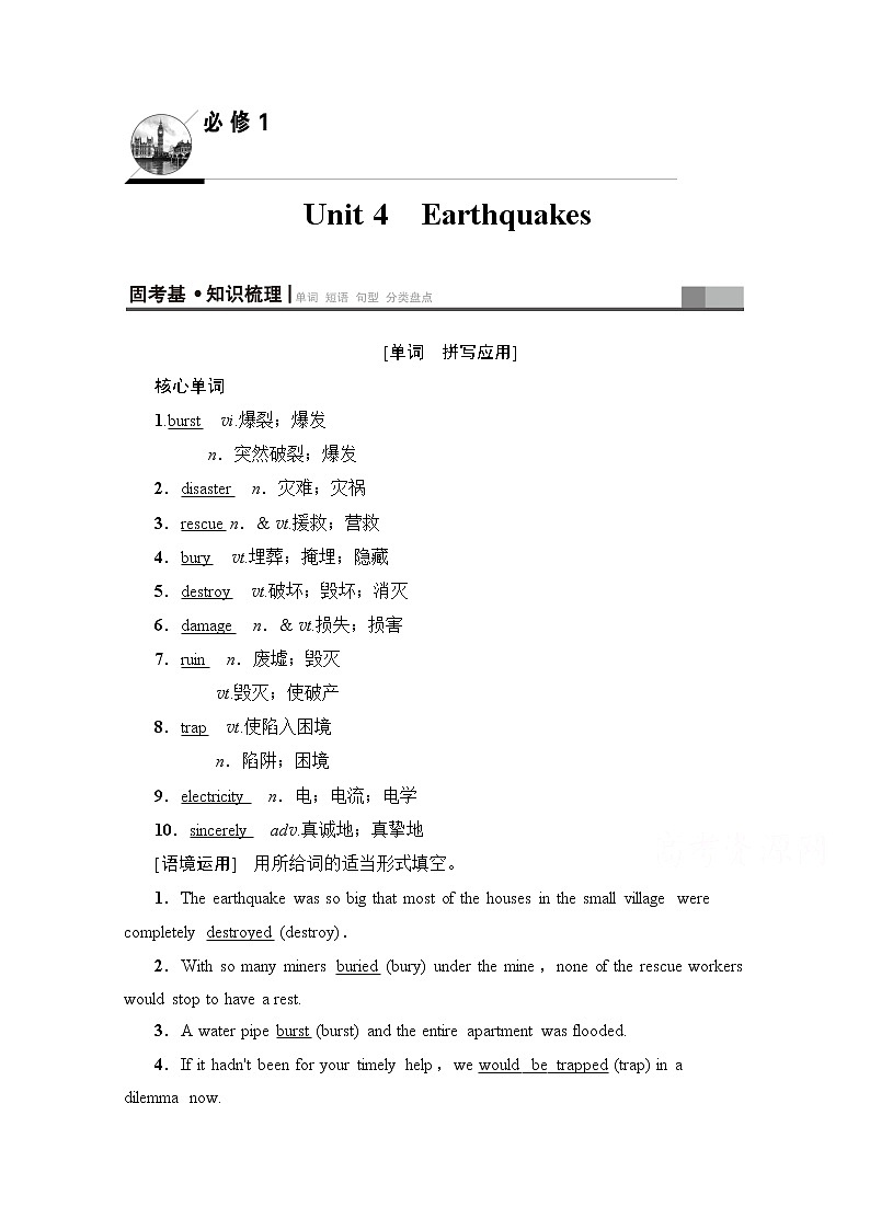 2020版新一线高考英语(人教版)一轮复习教学案:第1部分必修1Unit4Earthquakes第1页