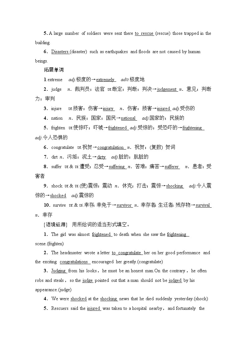 2020版新一线高考英语(人教版)一轮复习教学案:第1部分必修1Unit4Earthquakes第2页
