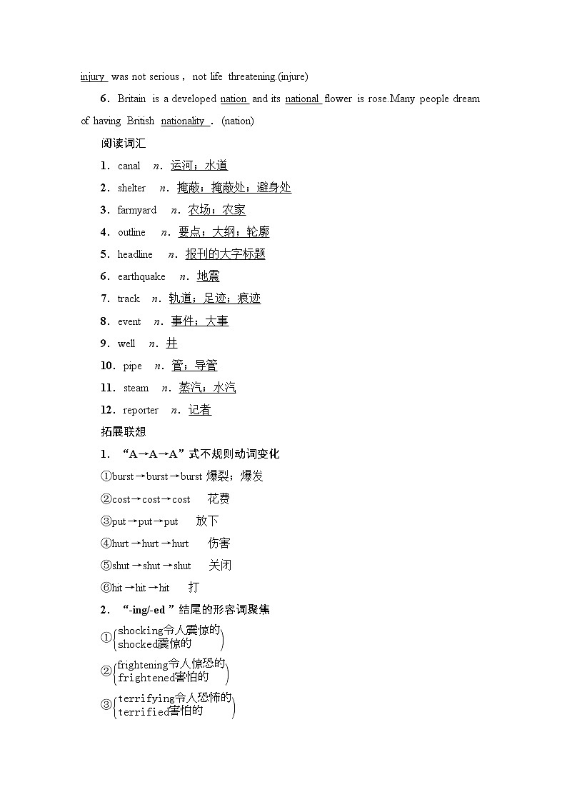 2020版新一线高考英语(人教版)一轮复习教学案:第1部分必修1Unit4Earthquakes第3页