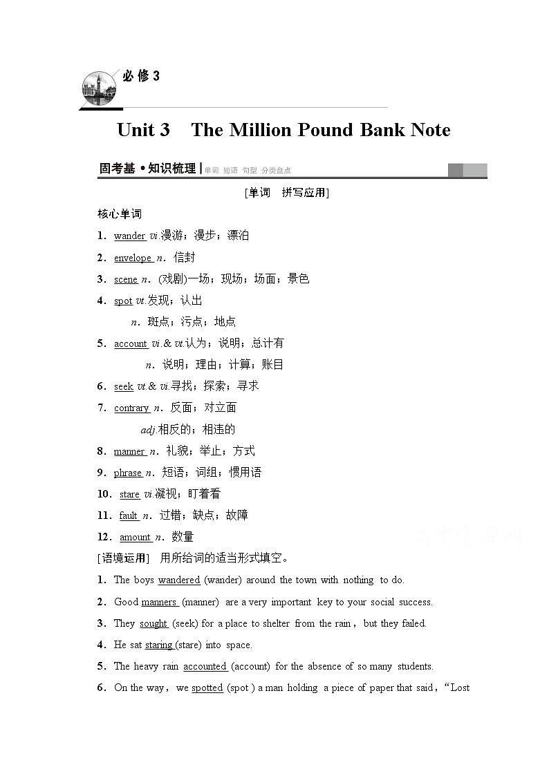 2020版新一线高考英语(人教版)一轮复习教学案:第1部分必修3Unit3TheMillionPoundBankNote01