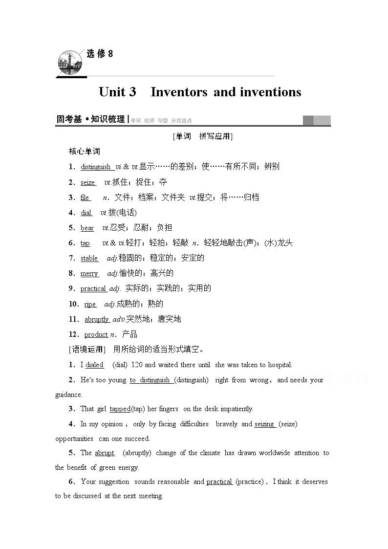 2020版新一线高考英语(人教版)一轮复习教学案:第1部分选修8Unit3Inventorsandinventions01