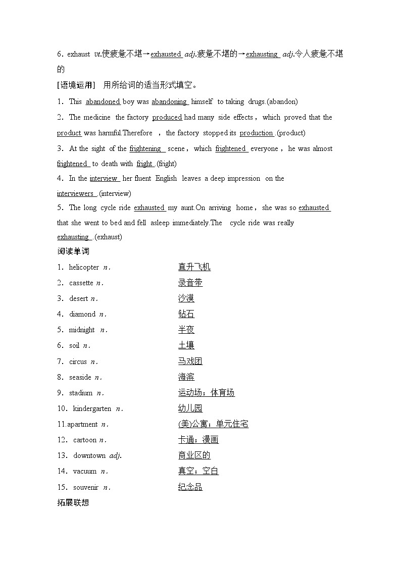 2020版新一线高考英语(外研版)一轮复习教学案:第1部分必修1Module3 MyFirstRideonaTrain02