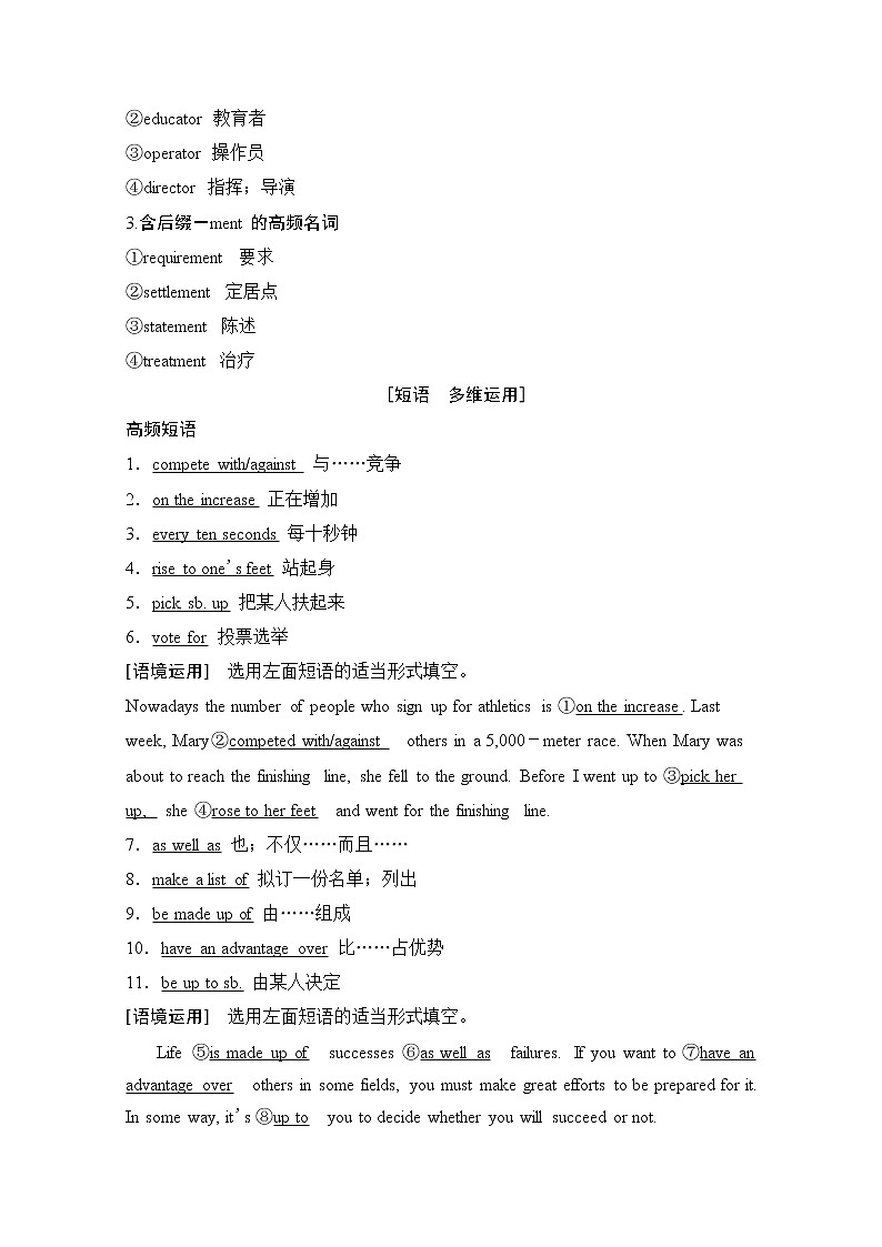 2020版新一线高考英语(外研版)一轮复习教学案:第1部分必修5Module5 TheGreatSportsPersonality03