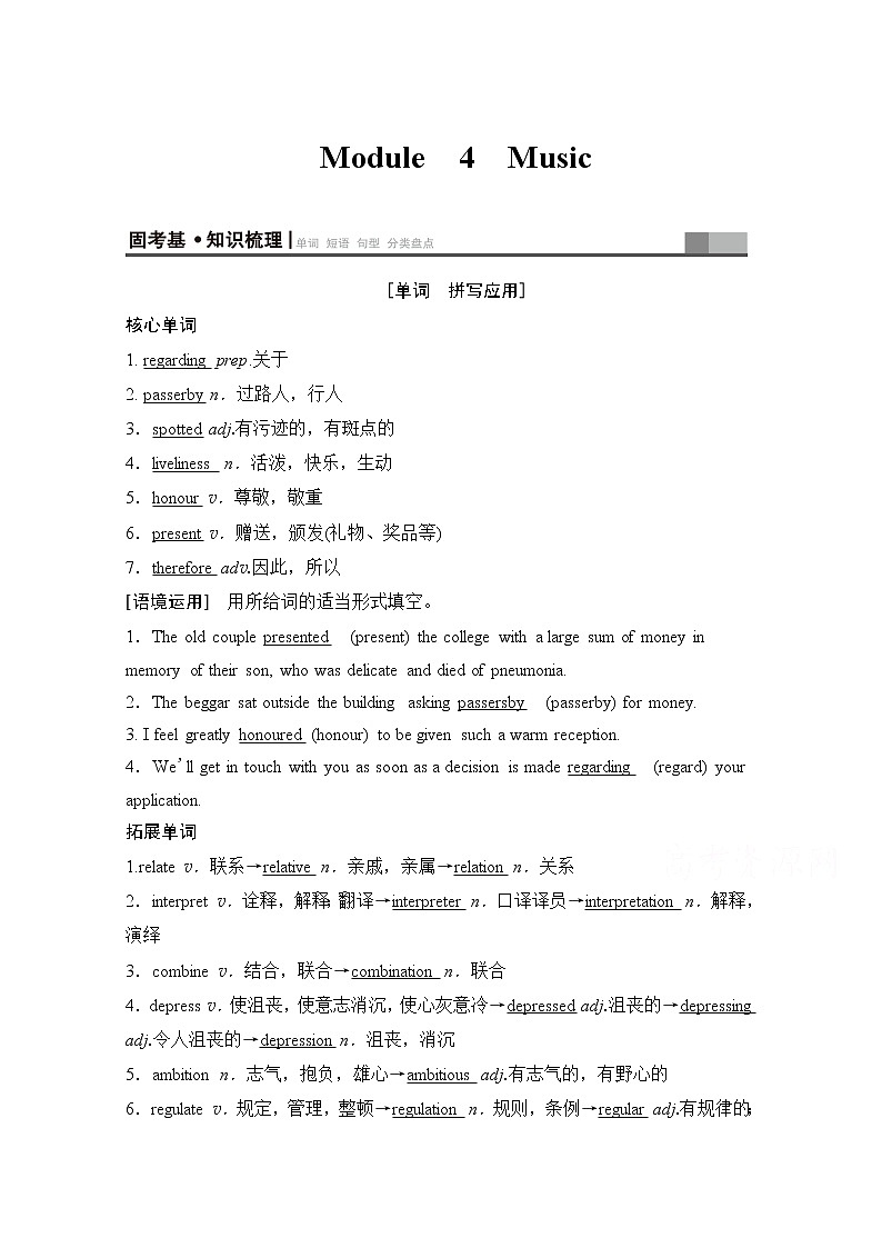 2020版新一线高考英语(外研版)一轮复习教学案:第1部分选修6Module4 Music01