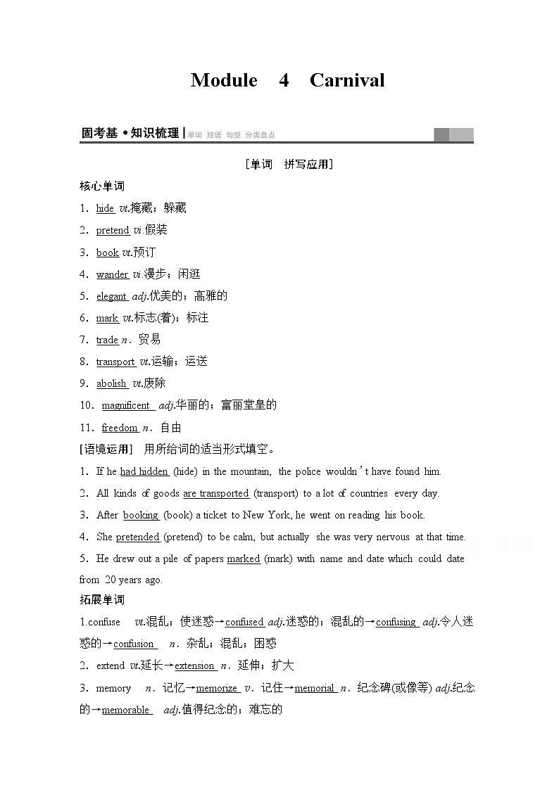 2020版新一线高考英语(外研版)一轮复习教学案:第1部分必修5Module4 Carnival01