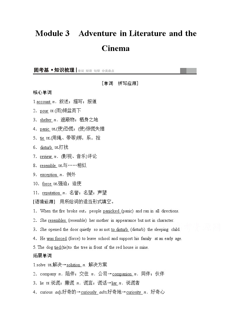 2020版新一线高考英语(外研版)一轮复习教学案:第1部分必修5Module3 AdventureinLiteratureandtheCinema01