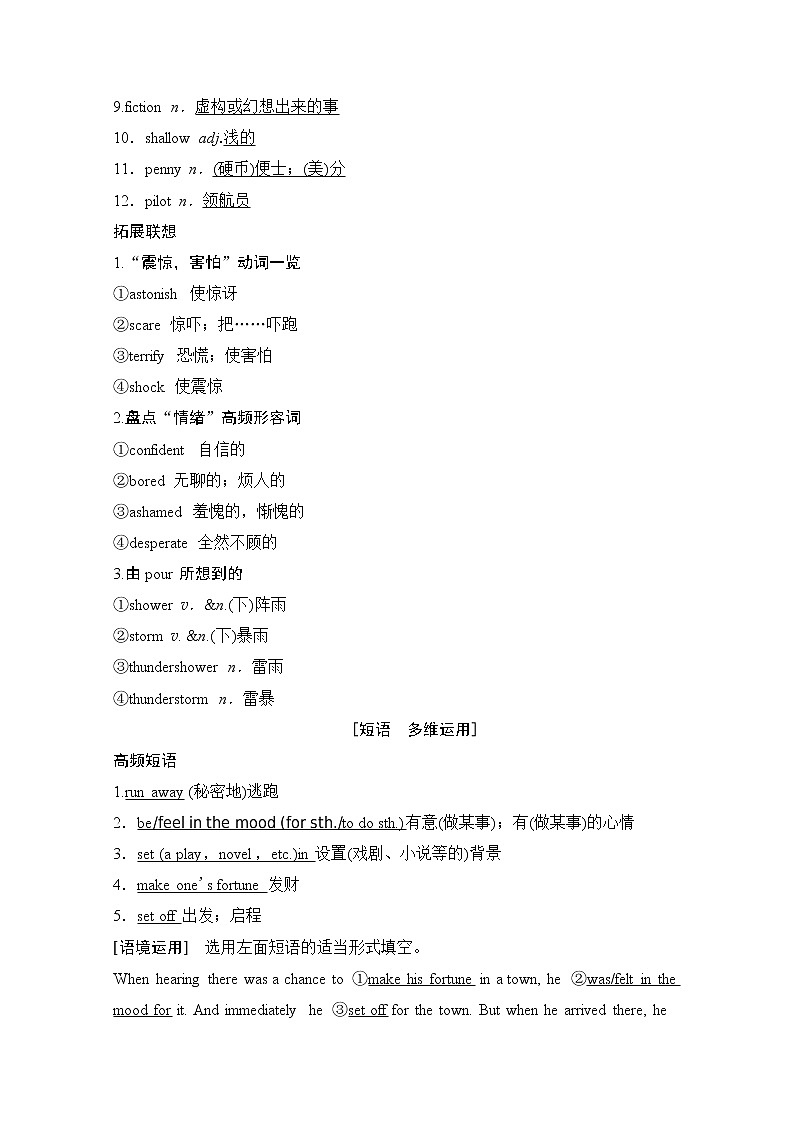 2020版新一线高考英语(外研版)一轮复习教学案:第1部分必修5Module3 AdventureinLiteratureandtheCinema03