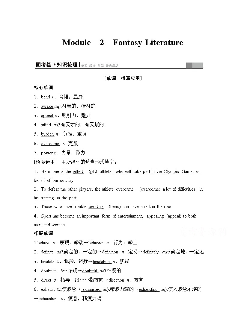 2020版新一线高考英语(外研版)一轮复习教学案:第1部分选修6Module2 FantasyLiterature01