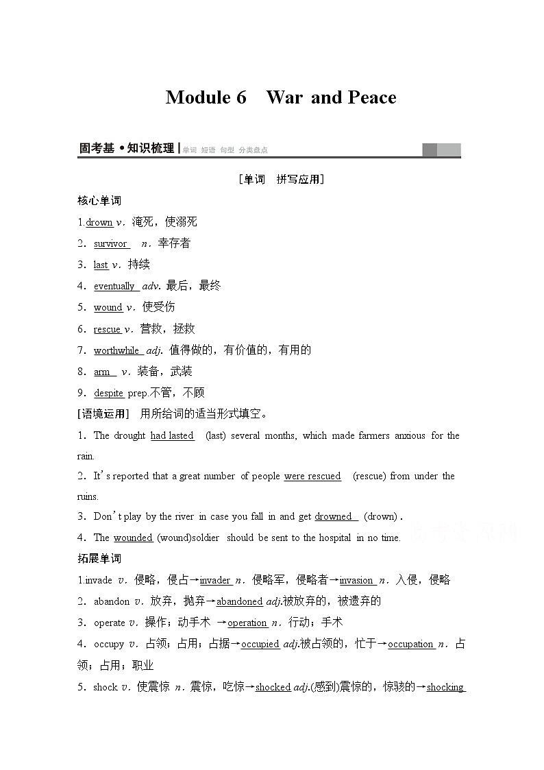 2020版新一线高考英语(外研版)一轮复习教学案:第1部分选修6Module6 WarandPeace01