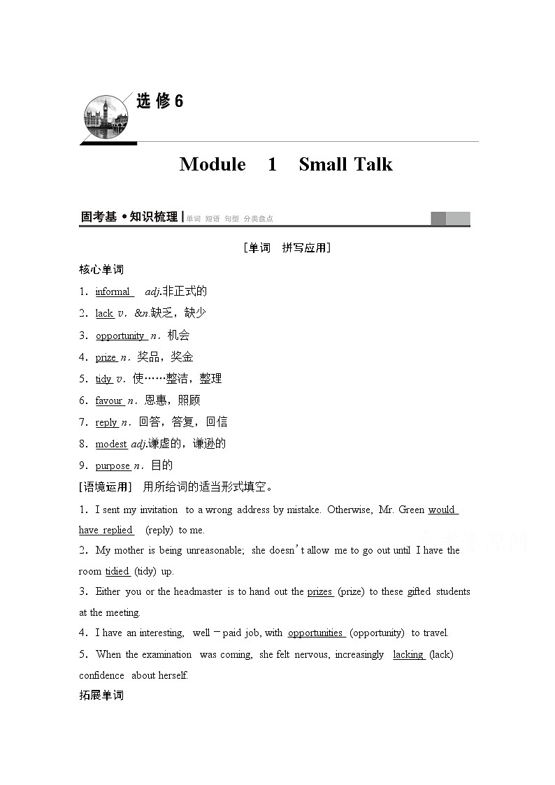 2020版新一线高考英语(外研版)一轮复习教学案:第1部分选修6Module1 SmallTalk01