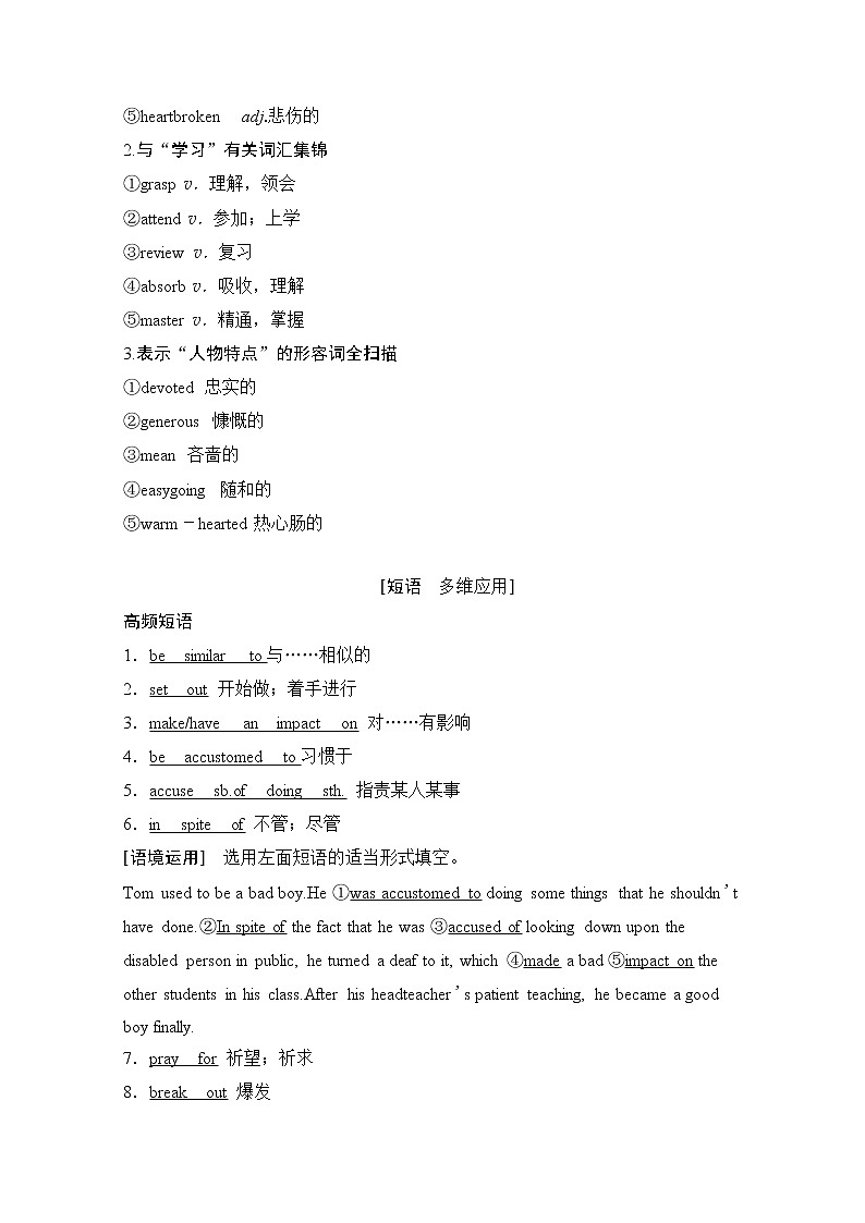 2020版新一线高考英语(外研版)一轮复习教学案:第1部分选修8Module5TheConquestoftheUniverse03