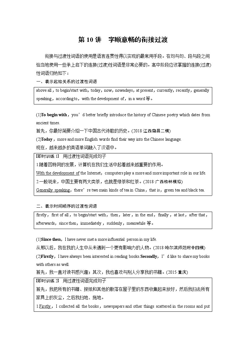 2020版高考英语新增分大一轮译林(江苏)版渐进写作讲义:StepTwo第10讲01