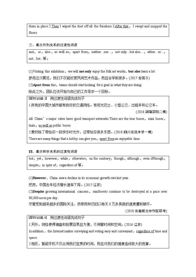 2020版高考英语新增分大一轮译林(江苏)版渐进写作讲义:StepTwo第10讲02