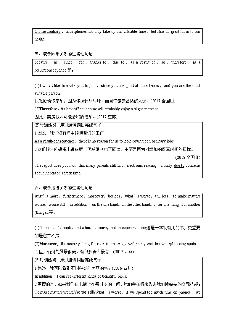 2020版高考英语新增分大一轮译林(江苏)版渐进写作讲义:StepTwo第10讲03