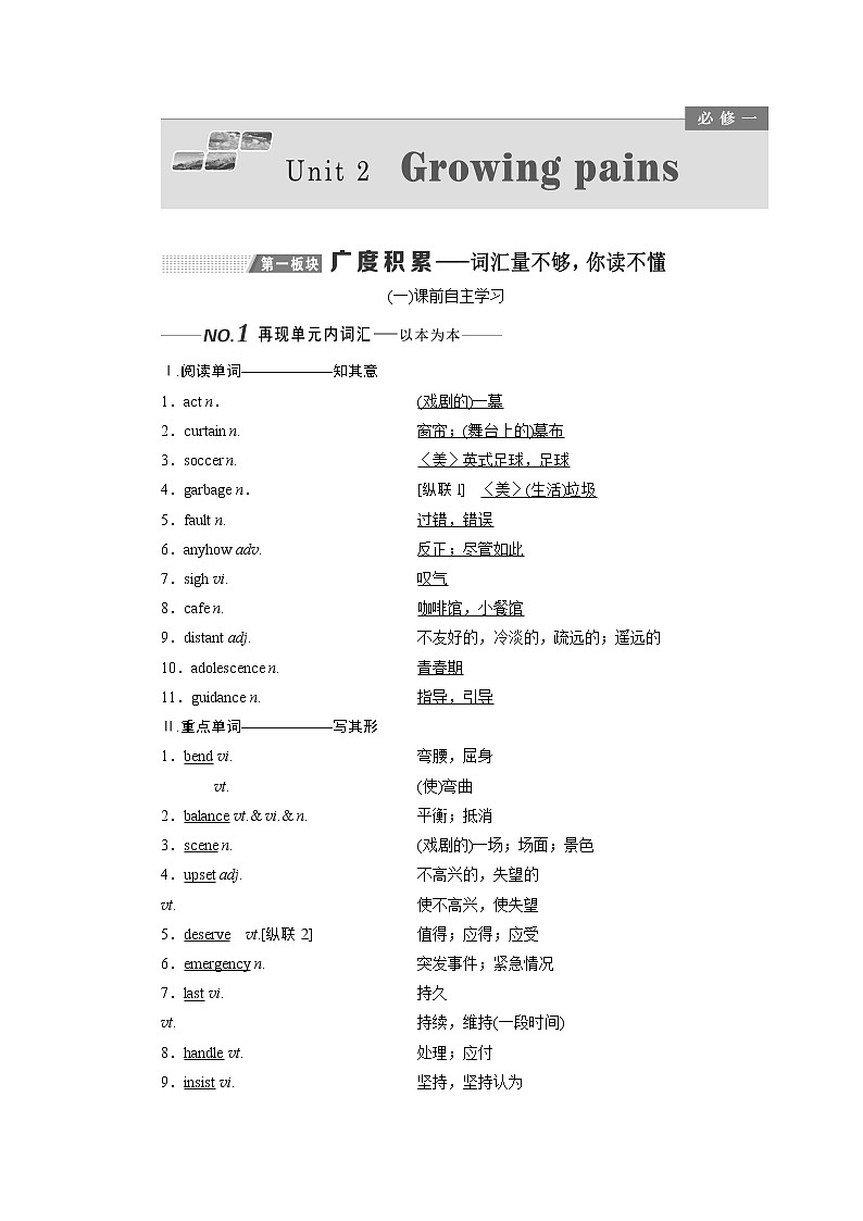 2020版一轮复习英语译林全国版学案:必修1Unit2Growingpains第1页