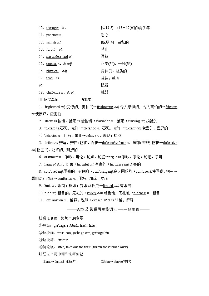 2020版一轮复习英语译林全国版学案:必修1Unit2Growingpains第2页