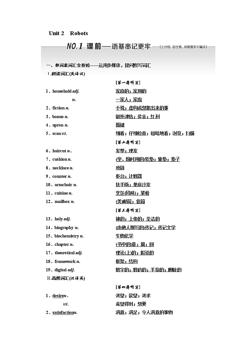 2020版高考英语新设计一轮复习人教浙江专版讲义:选修7Unit2Robots01