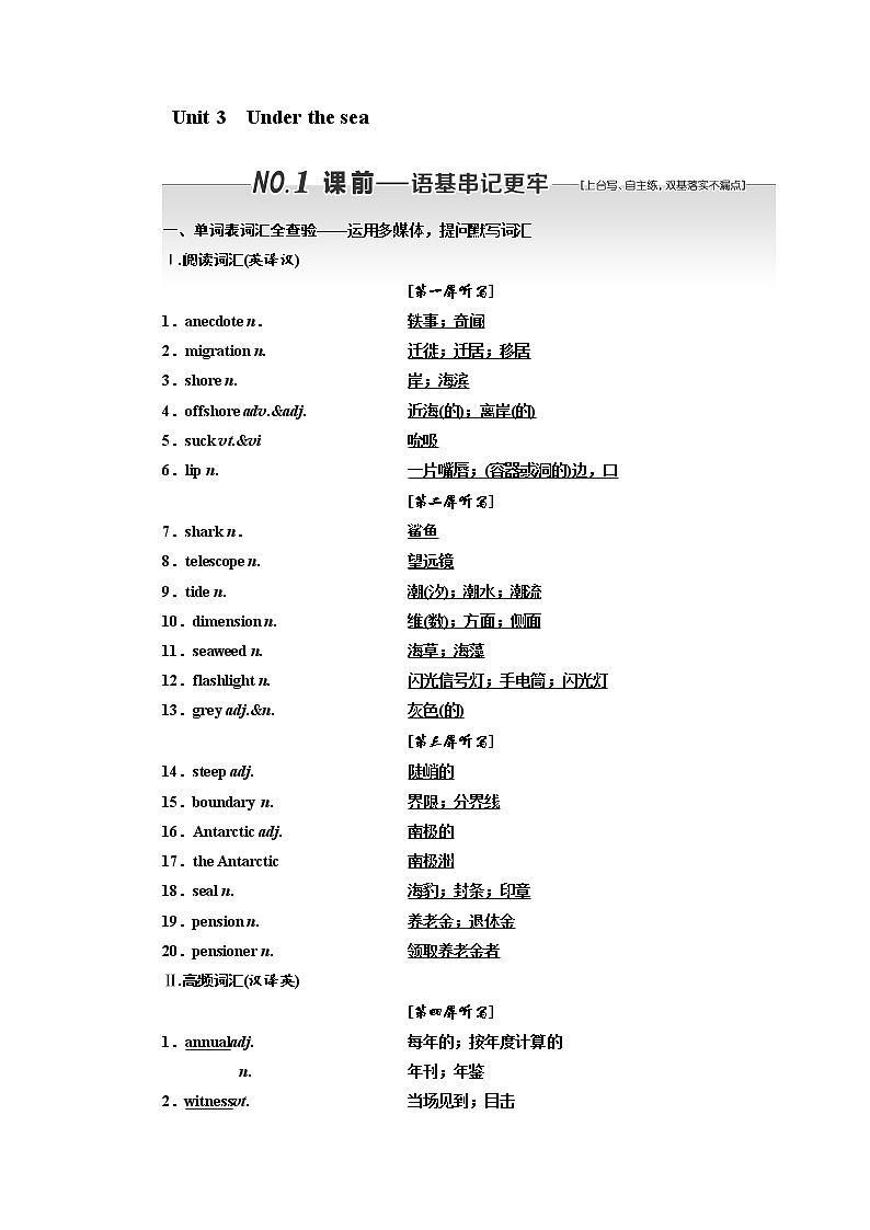 2020版高考英语新设计一轮复习人教浙江专版讲义:选修7Unit3Underthesea01