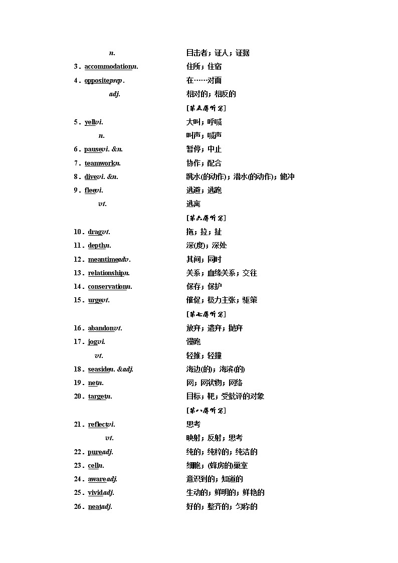 2020版高考英语新设计一轮复习人教浙江专版讲义:选修7Unit3Underthesea02