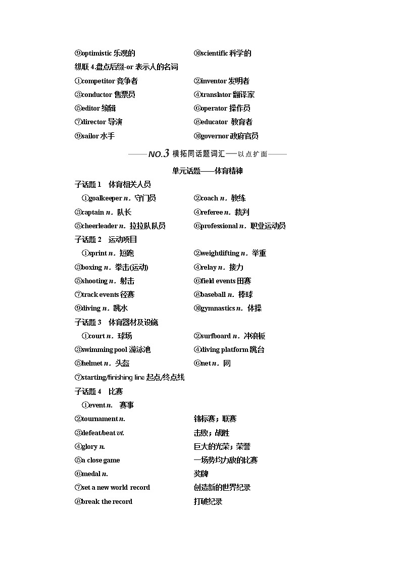 2020版高考英语新设计一轮复习外研全国版讲义:必修5Module5TheGreatSportsPersonality03