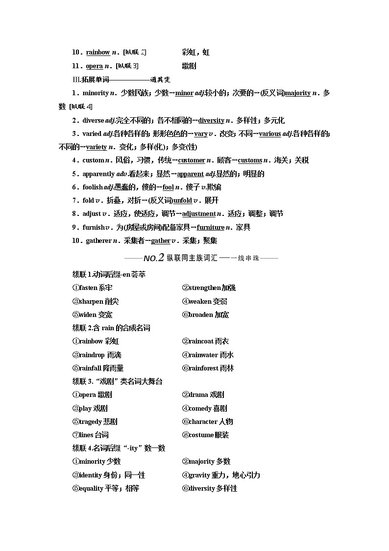 2020版高考英语新设计一轮复习外研全国版讲义:选修7Module5EthnicCulture第2页